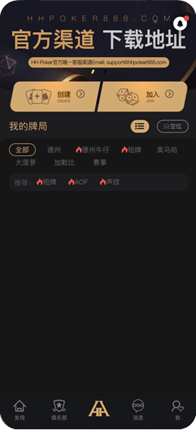 HHPoker登录界面
