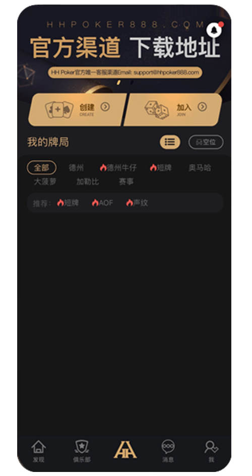 HHPOKER应用界面